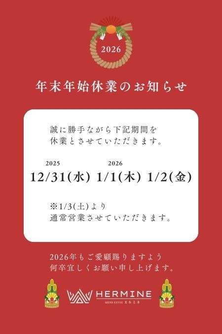 年末年始営業の容姿や雰囲気を確認できる画像